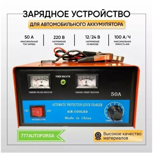 Зарядное устройство для автомобильного аккумулятора 12-24В 257500₽