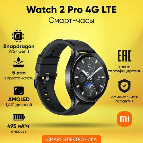 Смарт-часы Xiaomi Watch 2 Pro LTE eSIM Black 1907100₽