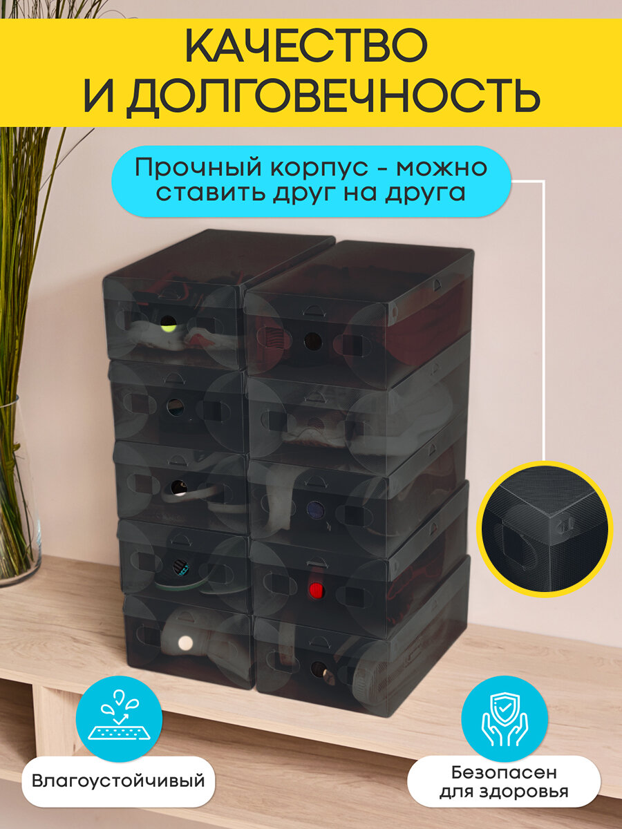 Коробки для обуви, 10шт, прозрачные, пластиковые, черные, 12х20х33см — фото 1