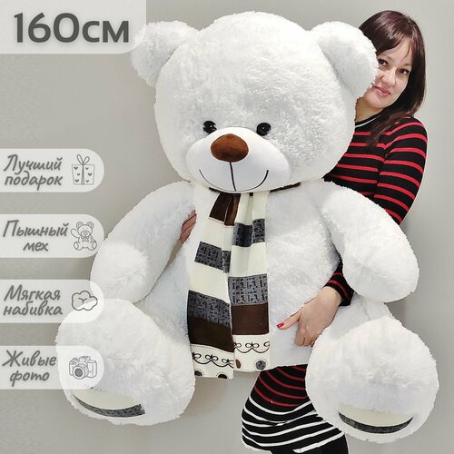 Большой плюшевый мишка мягкая игрушка белый медведь Мартин с шарфом 160 см 5500₽