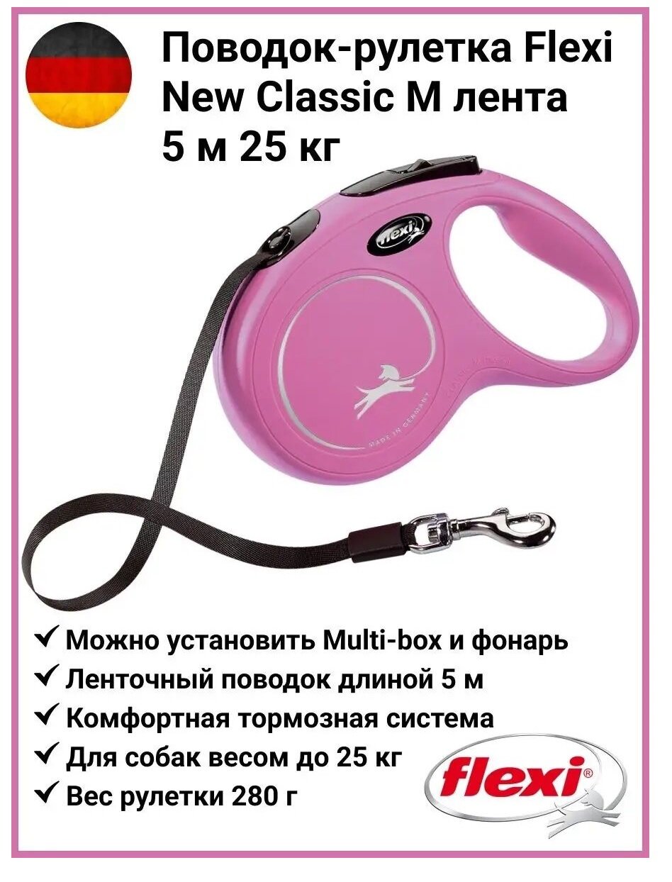 Рулетка FLEXI NEW CLASSIC M ремень 5 м 25 кг; розовый
