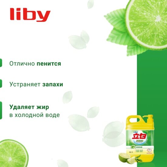 Изображение Средство для мытья посуды Liby "Чистая посуда Лимон", канистра с дозатором, 1,5 л