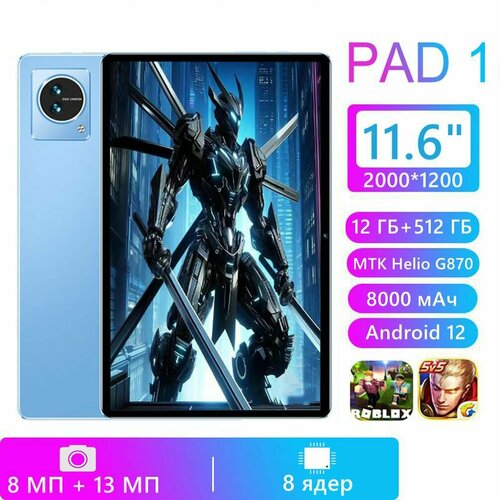 Мощный планшет на андроид 512 Гб синий 10433₽