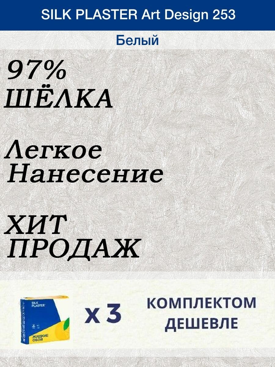 Жидкие обои Silk Plaster Арт Дизайн 253/из шелка/для стен