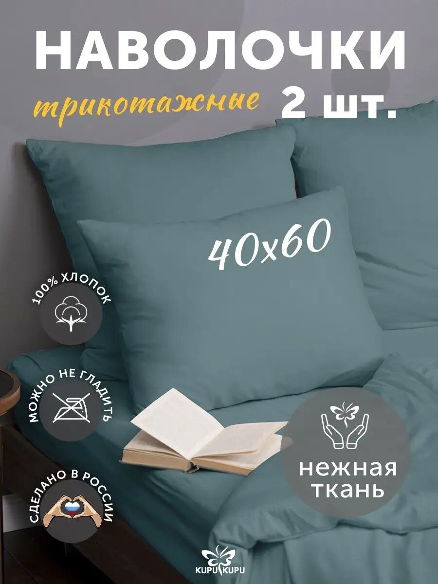 Наволочка 40х60 для...