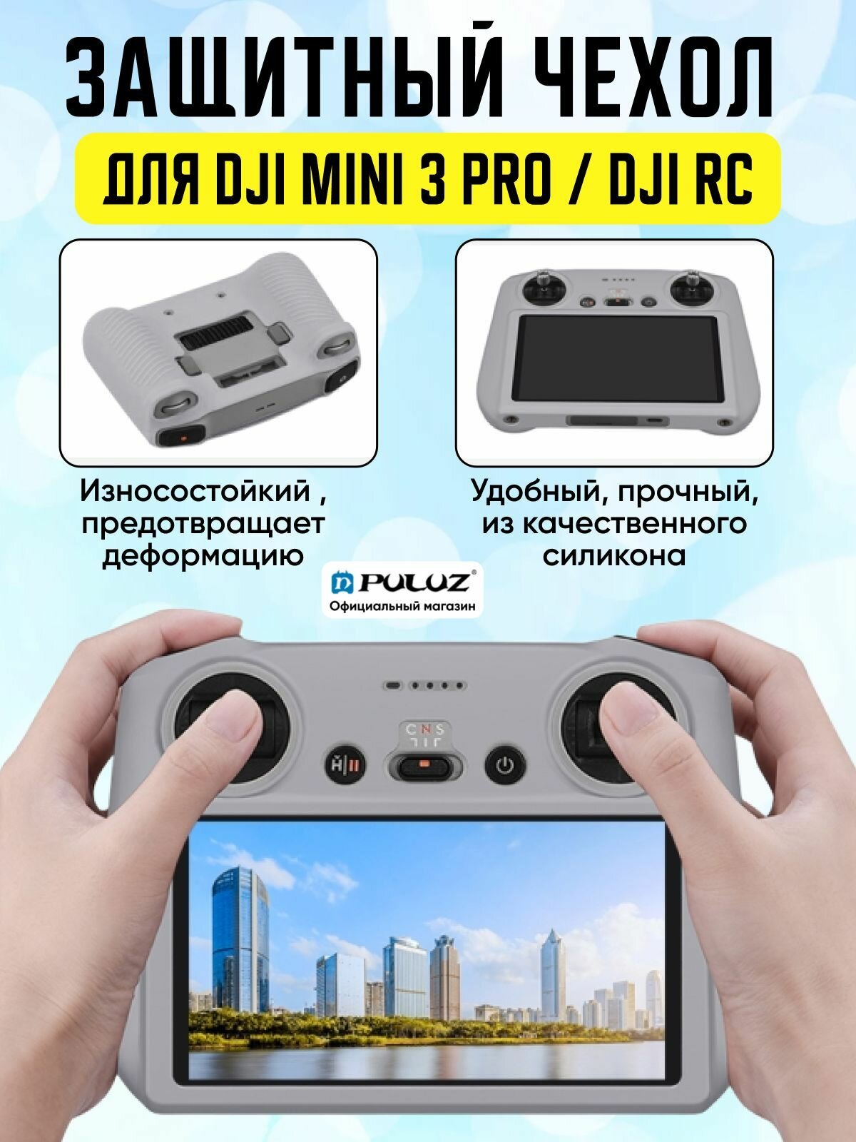 Силиконовый защитный чехол для пульта DJI RC с экраном (серый)