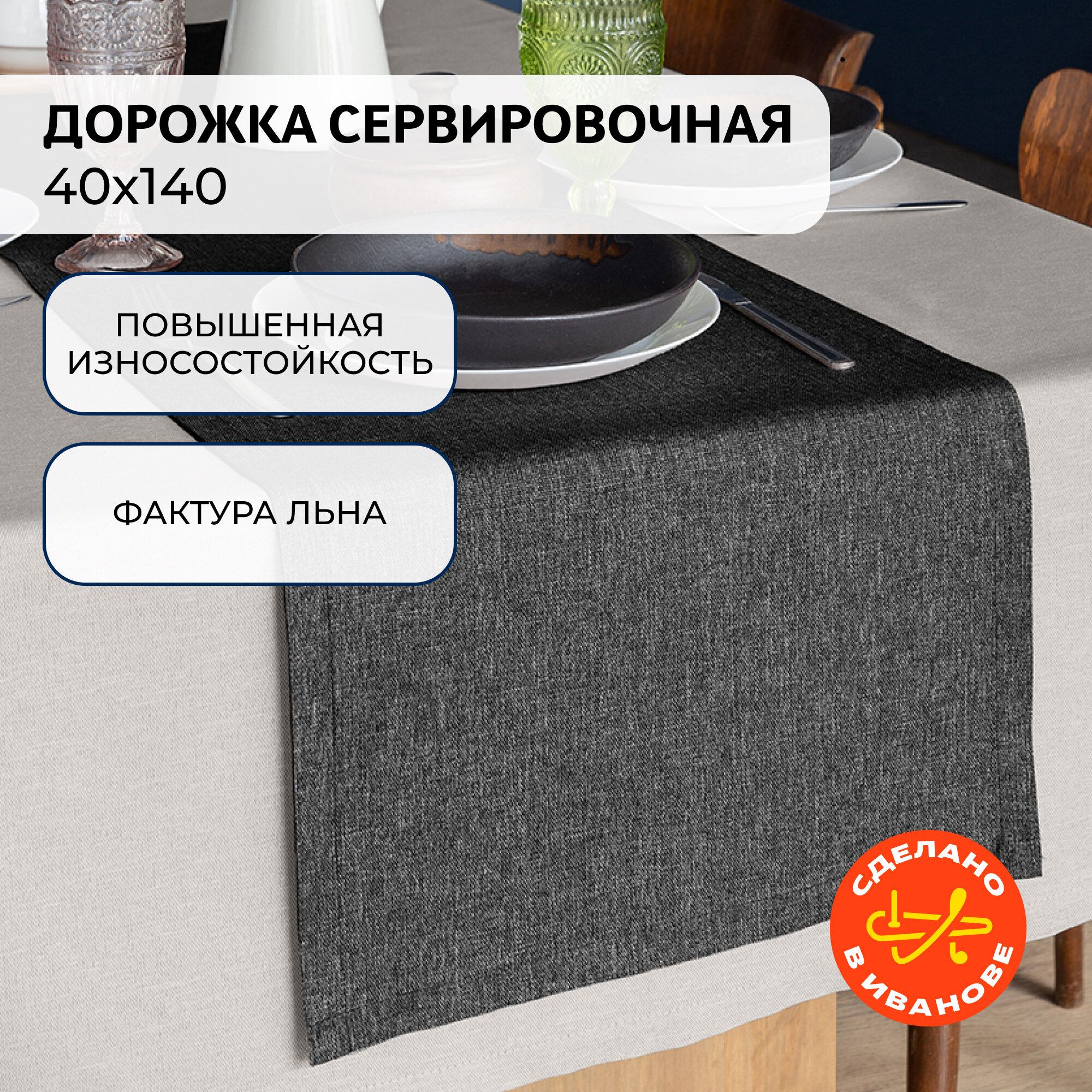 Дорожка на стол сервировочная 40х140 см Волшебная ночь рогожка