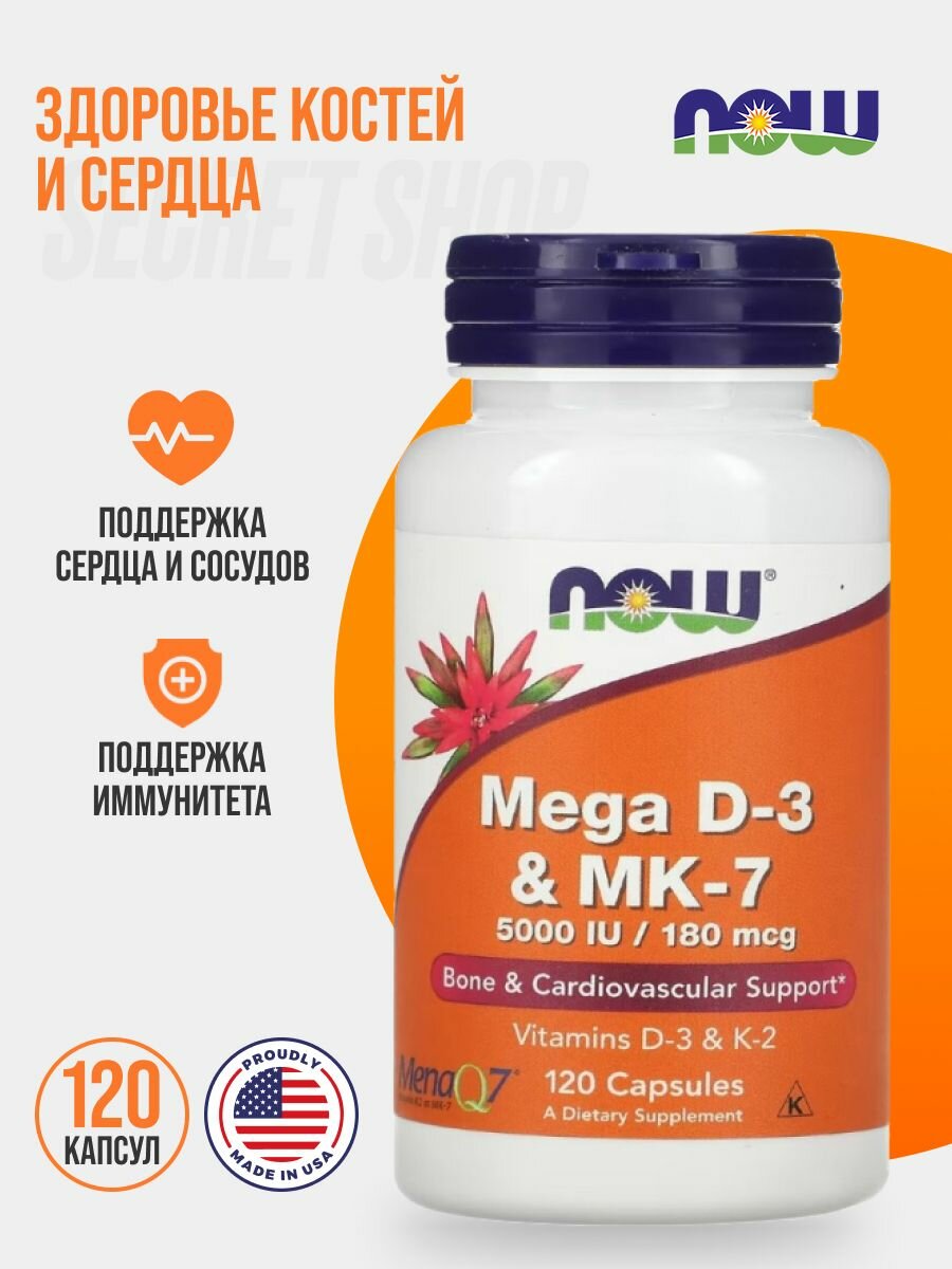 БАД Now Foods Mega D-3&MK-7, для костей и сердца, 5000МЕ/180мкг, 120 капс