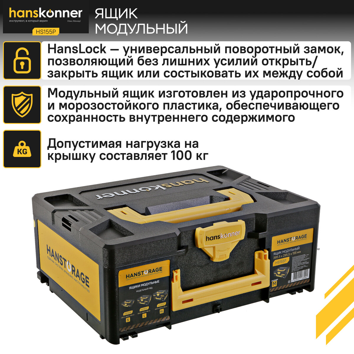 Ящик для инструментов Hanskonner HANSTORAGE HS155P , 395.5x295.5x155 мм — фото 1