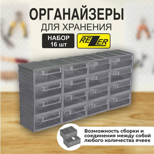 Система хранения Rezerсборный органайзерящик для хранения 16 ячеек серый 2310₽