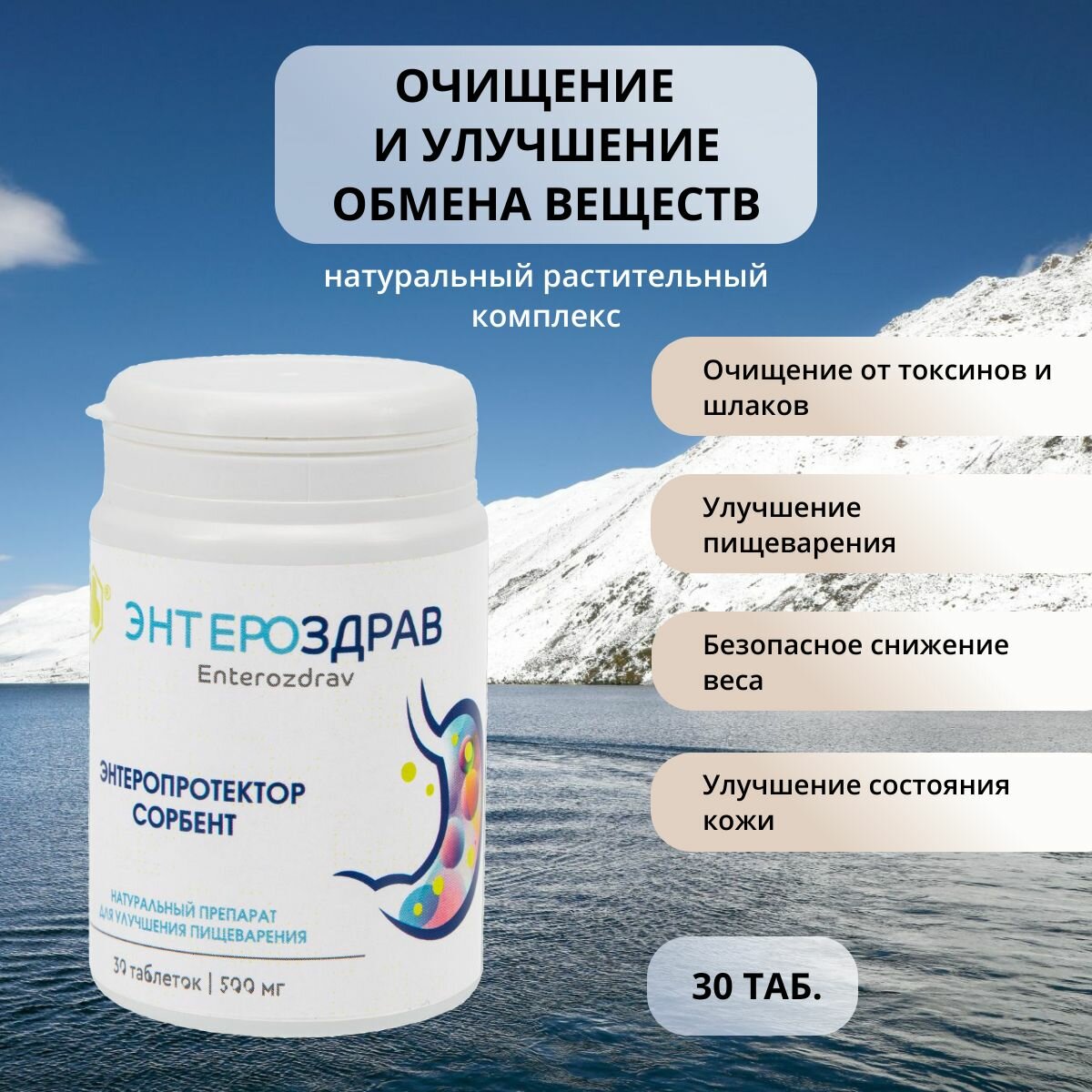 ЭнтероЗдрав 30 таб Растительный комплекс для здоровья кишечника Натуральный сорбент