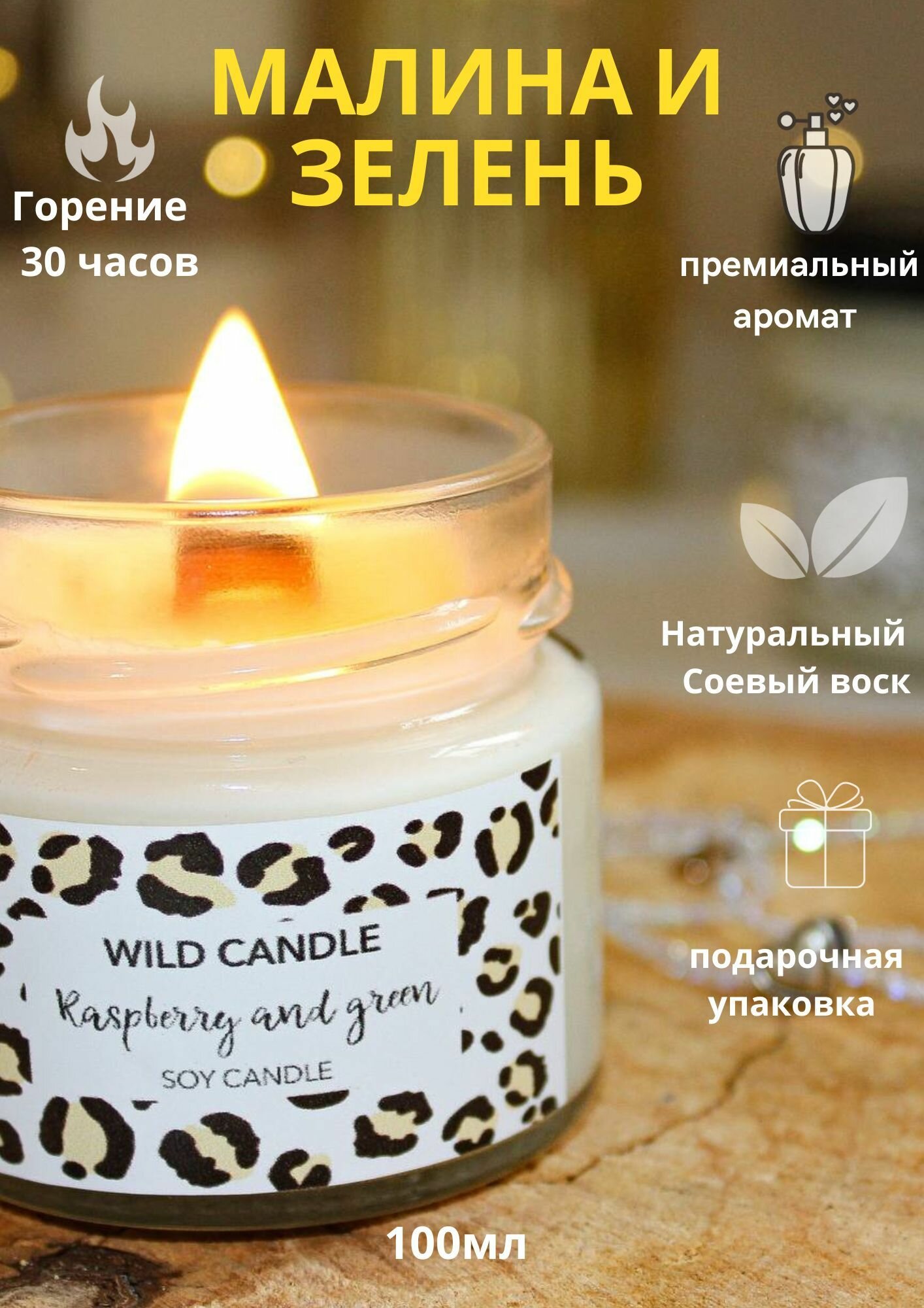 Свеча ароматическая с деревянным фитилём 