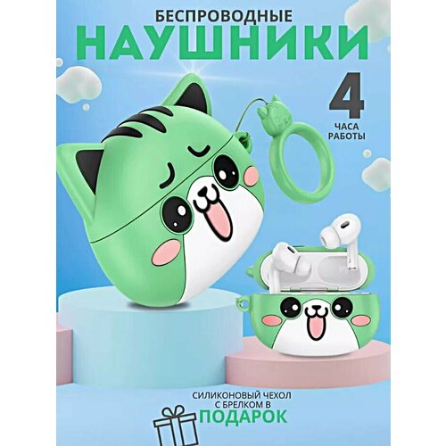 Беспроводные детские наушники PRO с чехлом кошкой зеленые 164000₽
