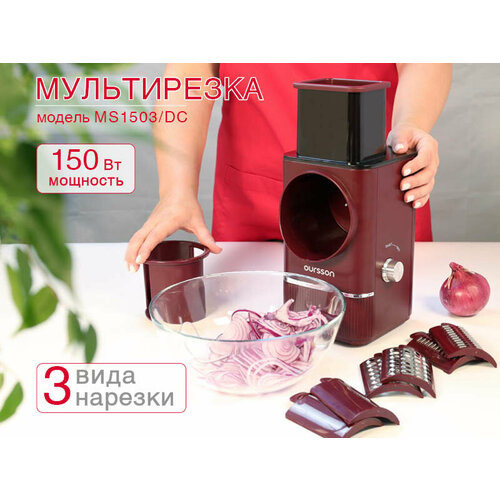 Мультирезка Oursson MS1503DC Темная вишня 4390₽
