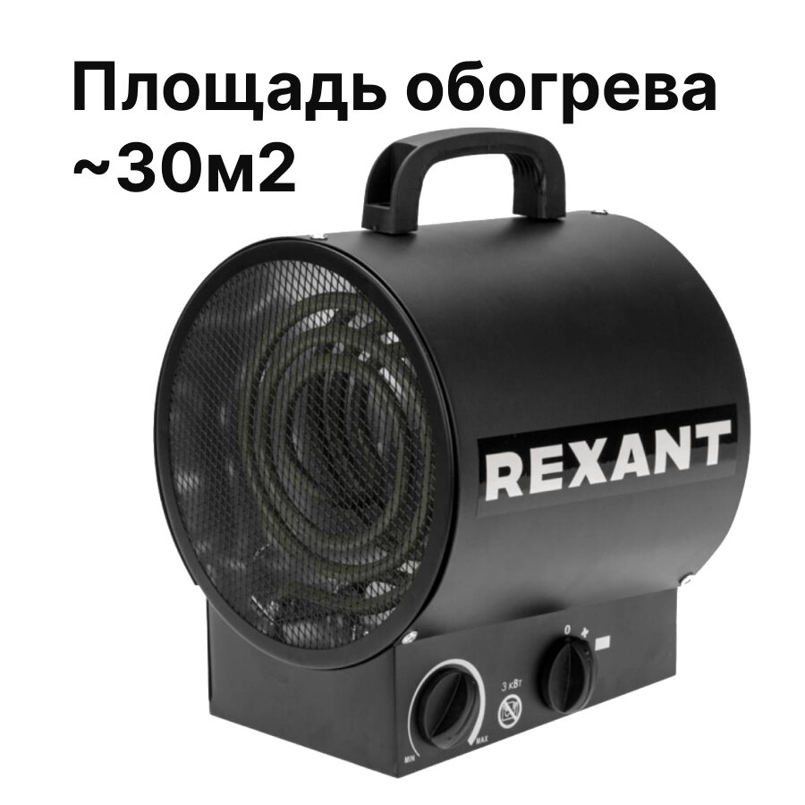 Пушка тепловая электрическая Rexant 3кВт до 30м2 ТЭН черный 60-0037