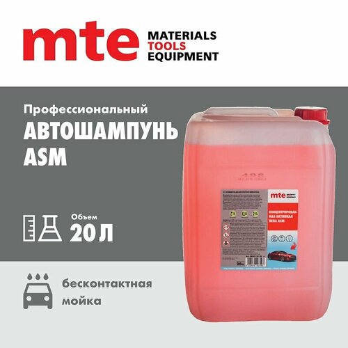 Концентрированная активная пена ASM 20кг mte 3229₽