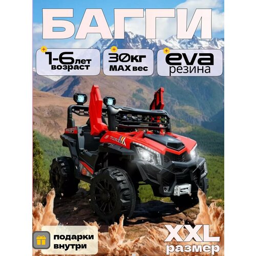 Электромобиль детский багги на аккумуляторе 18855₽