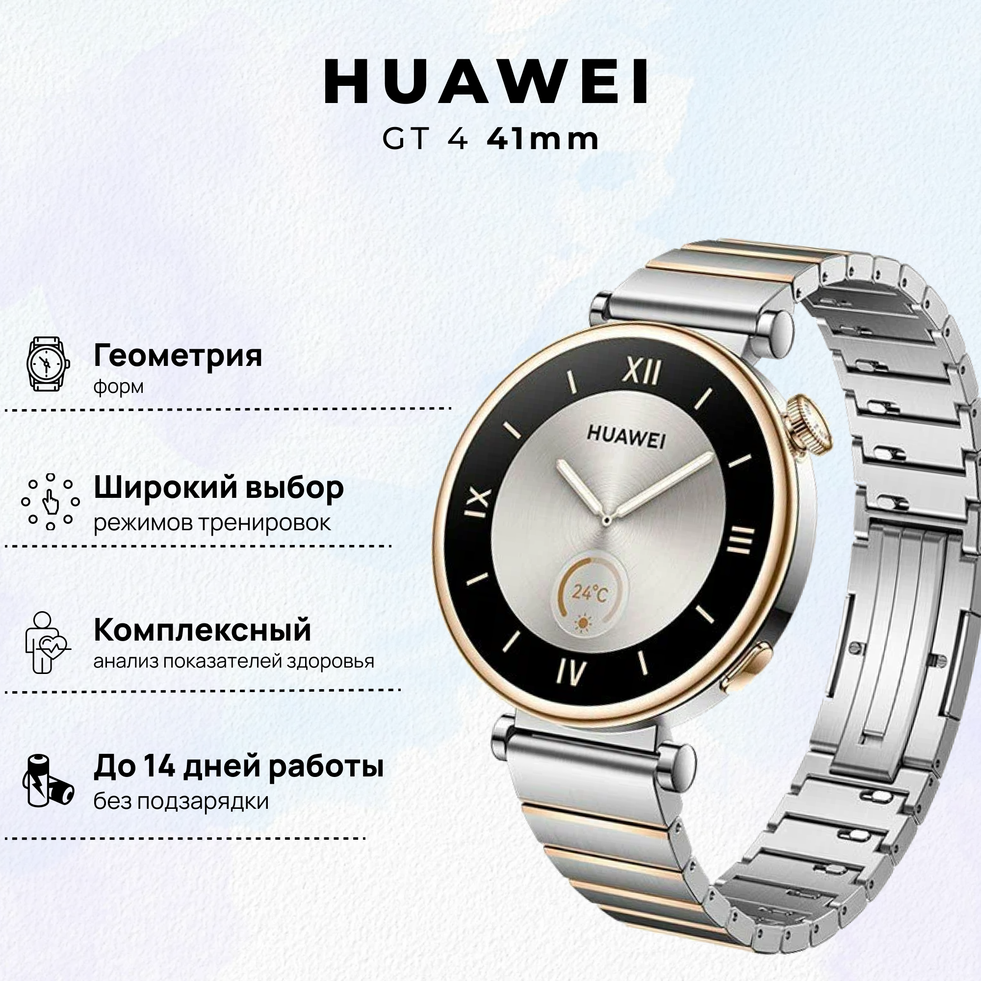Умные часы HUAWEI Watch GT 4, (ARA-B19), Серебристо-золотой, (55020BHV)