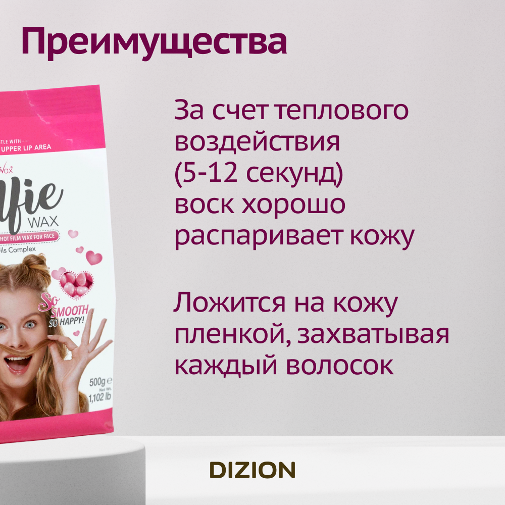 Воск для депиляции Italwax в гранулах пленочный горячий полимерный для лица Selfie, 500 г — фото 1