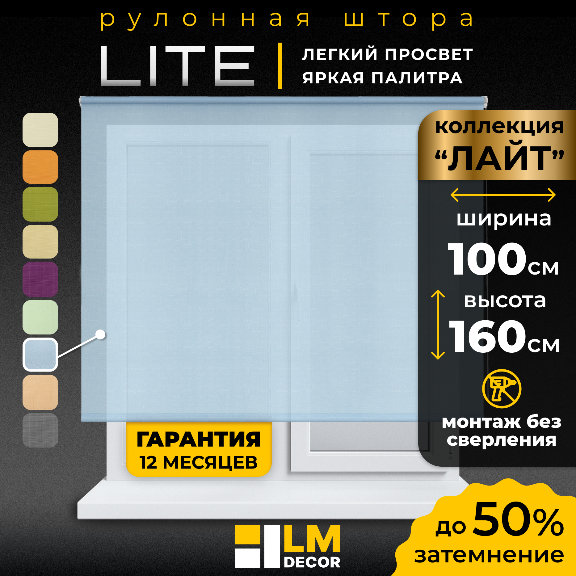 Рулонные шторы LM DECOR "Лайт" 09 Голубой 100х160 см