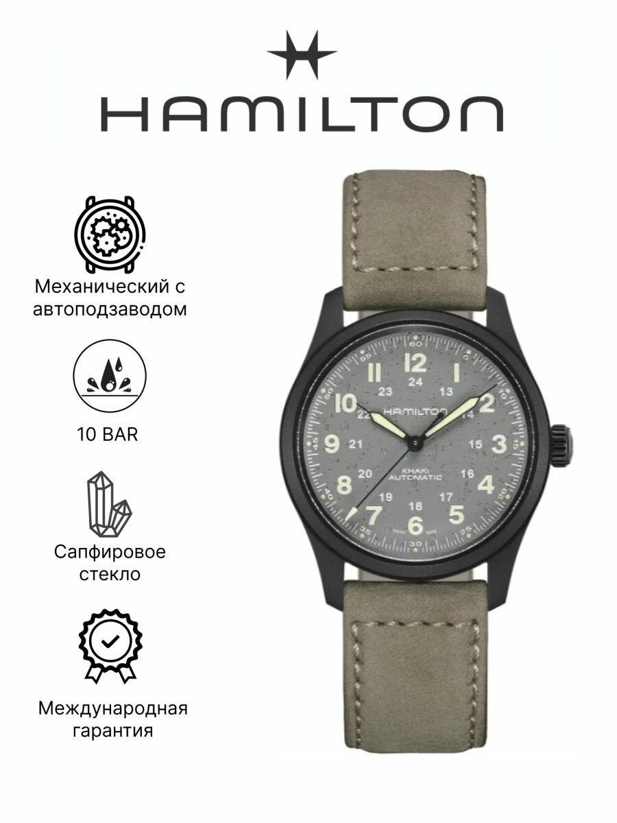 Наручные часы Hamilton 