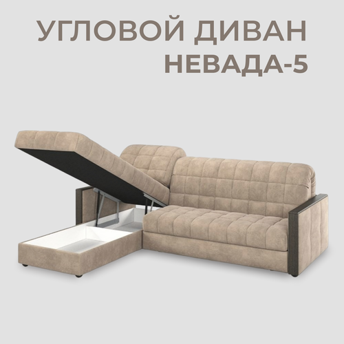 Угловой диван Невада-5, аккордеон на пружинном блоке, с журнальным столиком и ящиком для белья, металлокаркас, ортопедическое основание, спальное место 210*200 см, бежевый