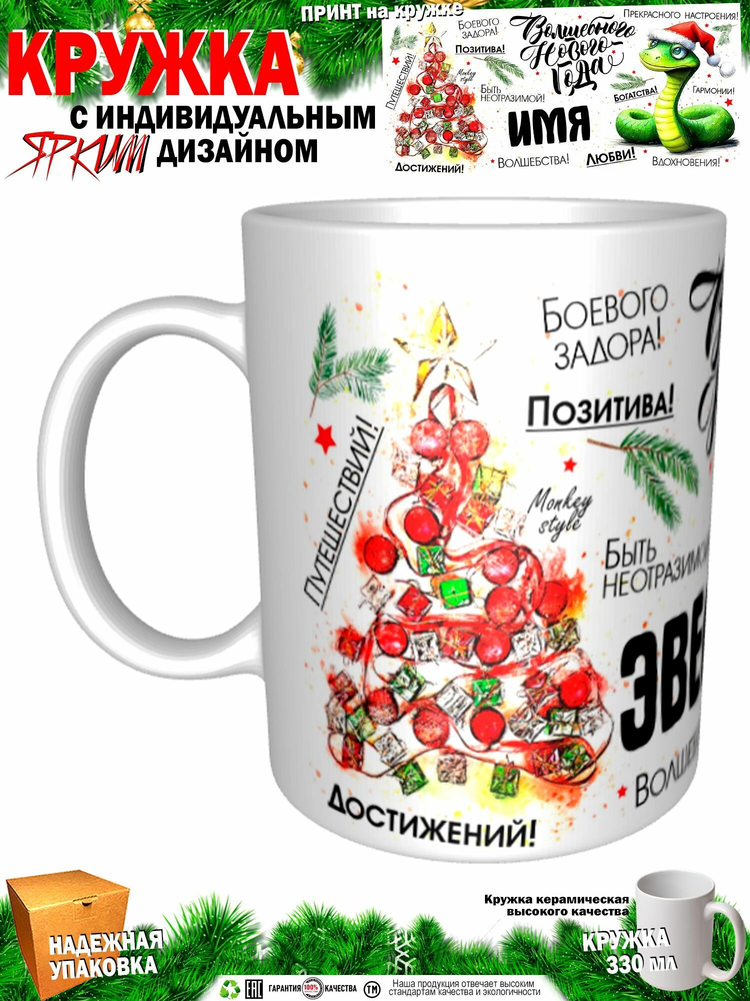 Эвелина. Волшебного Нового года. Змея