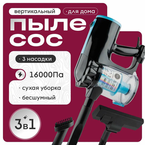 Домашний пылесос с контейнером для сухой уборки дома и офиса 5599₽