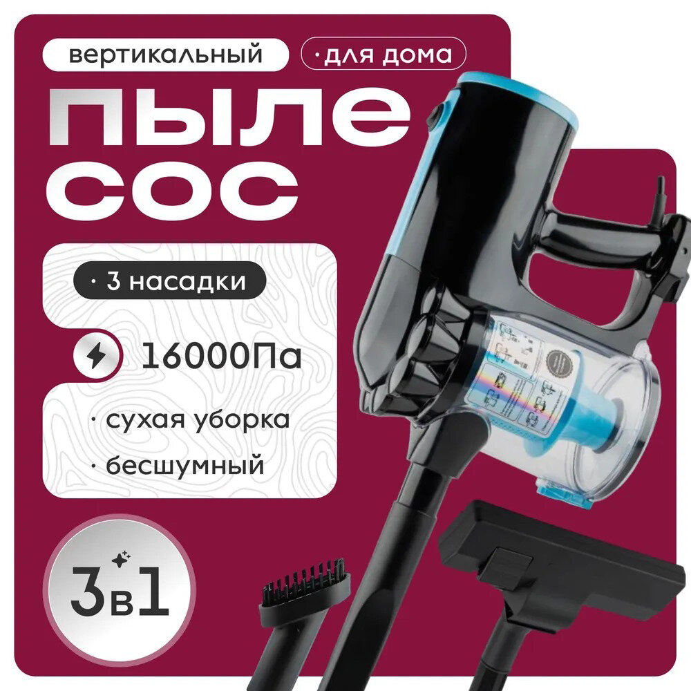 Домашний пылесос с...
