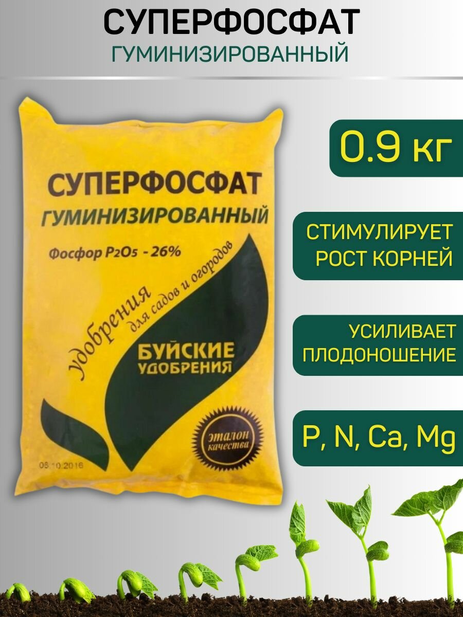 Удобрение комплексное Суперфосфат гуминизированный, 0,9 кг, 1 упаковка