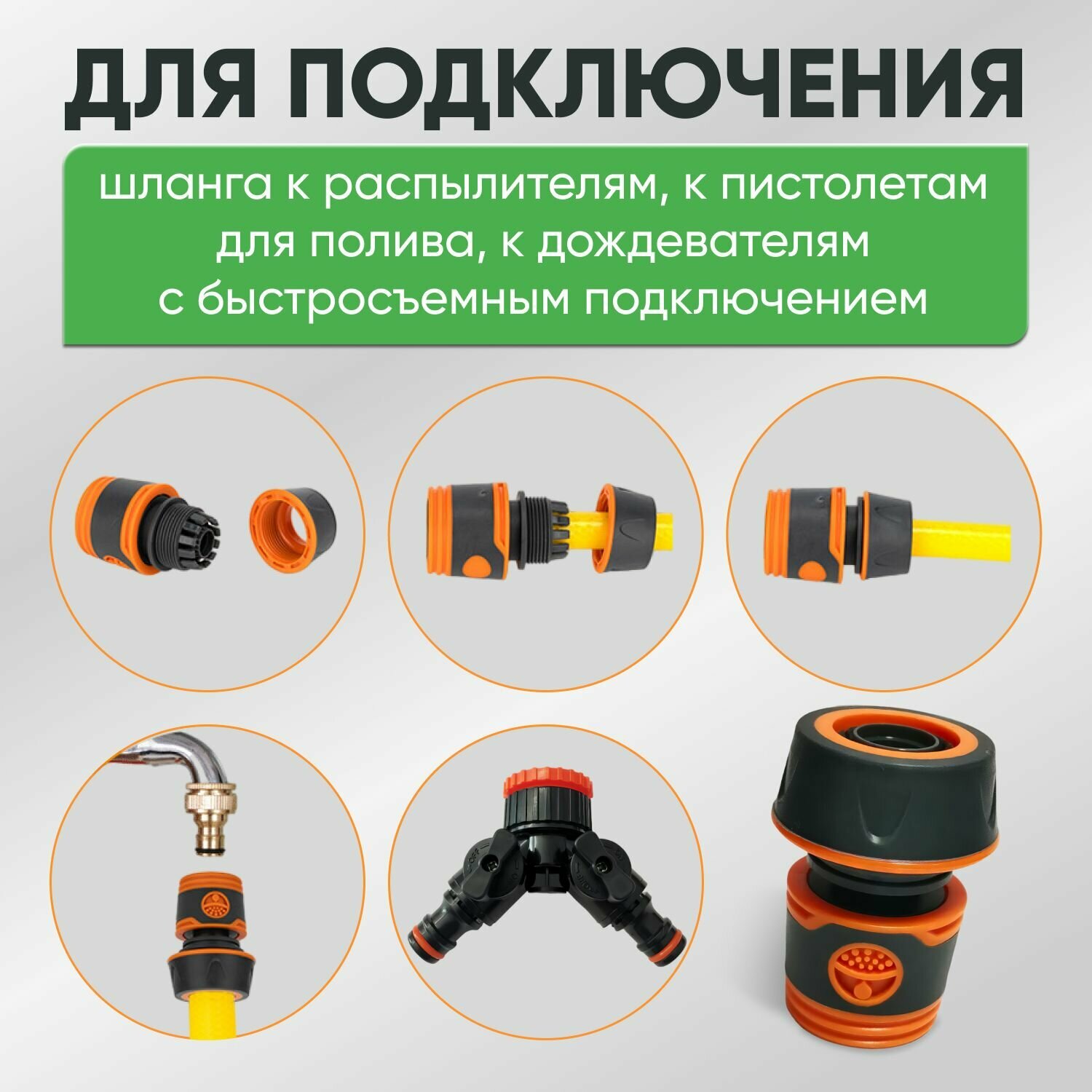 Изображение Быстросъемный коннектор для шланга 3/4 дюйма / Переходник с прорезиненным покрытием / Соединитель для шланга