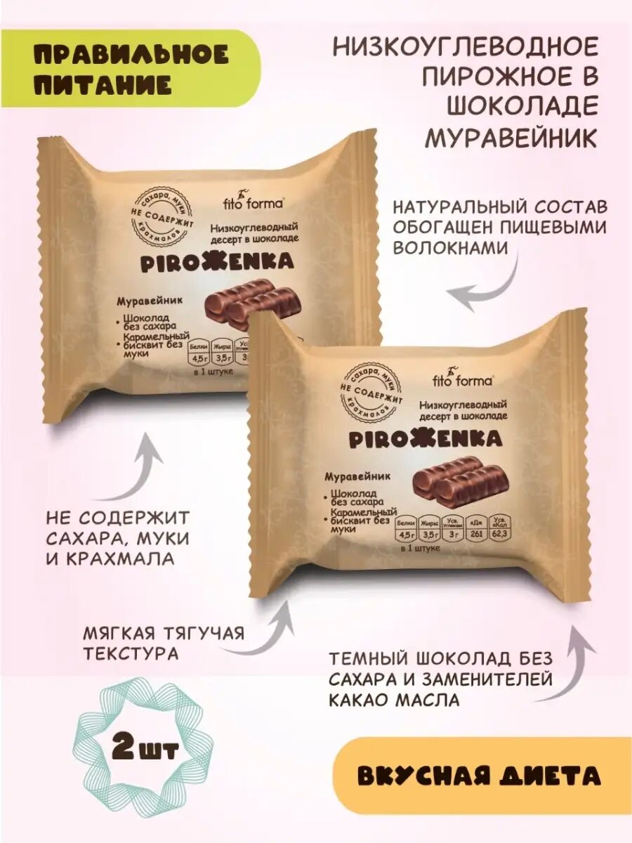 Низкоуглеводное пирожное Piroжenka Муравейник 80 г 2