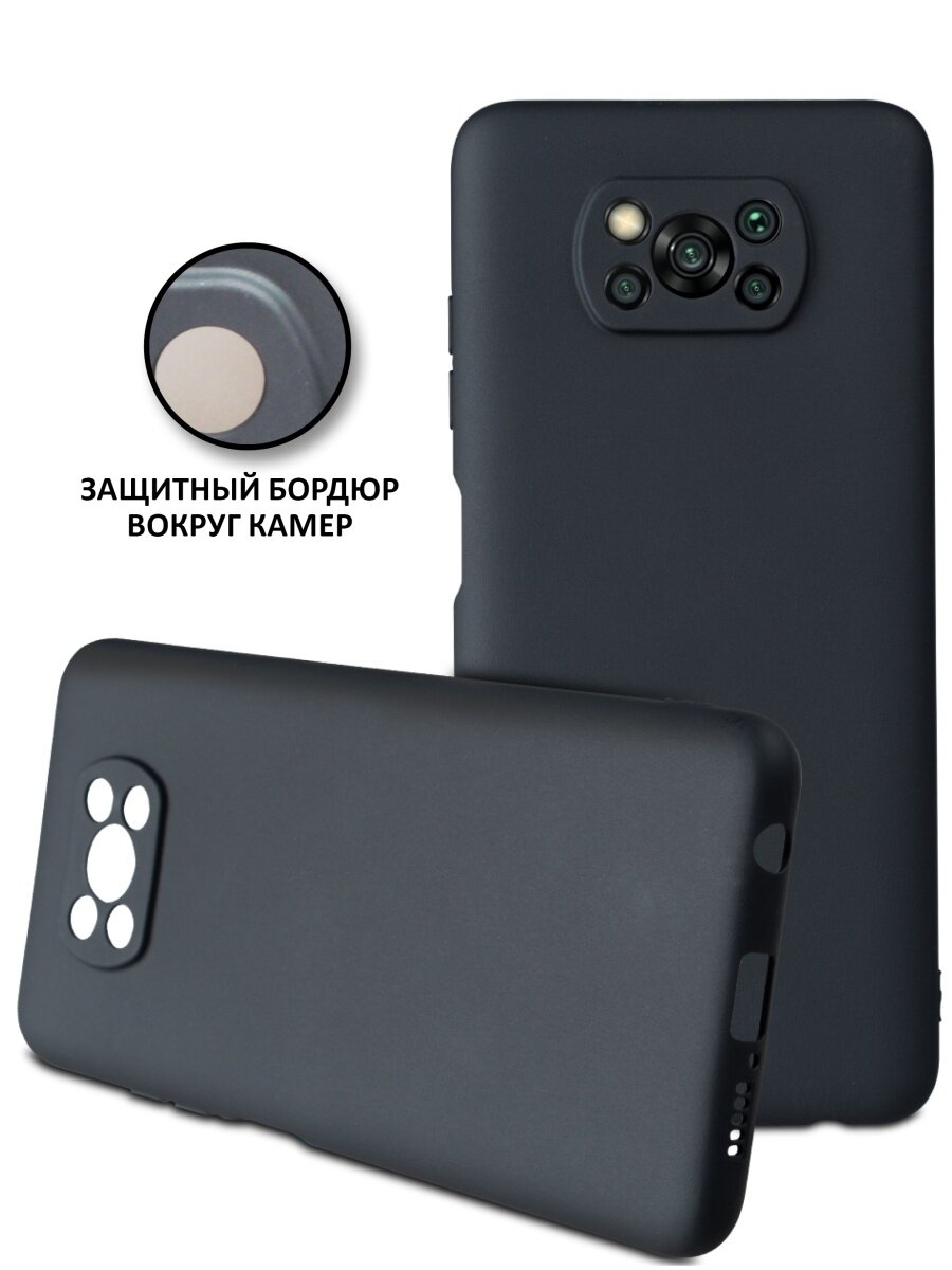 Чехол на Xiaomi POCO X3 / X3 PRO / X3 NFC матовый черный с полной защитой камеры