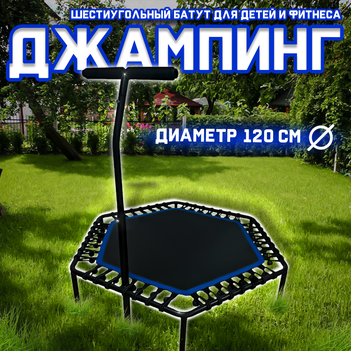 Джампинг-батут Ananas, черный/синий, для фитнеса, шестиугольной формы, с ручкой