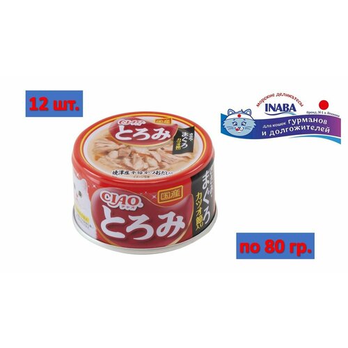 Влажный корм для кошек Inaba Ciao Toromi (Тороми) Куриное филе с тунцом магуро и кацуобуси в бульоне, банка 80 гр. * 12 шт.