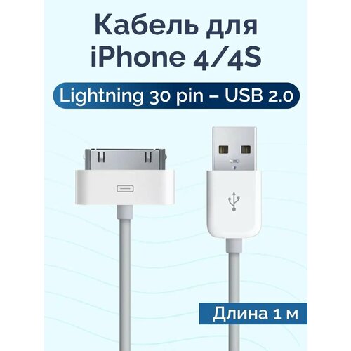USB дата-кабель 30 pin для Apple iPhone, iPad, iPod