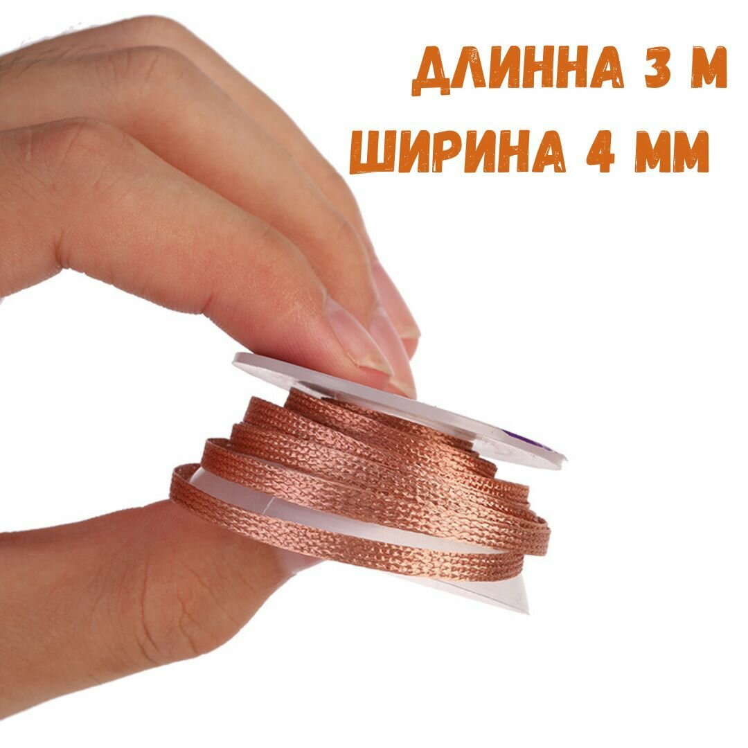Картинки Медная лента для удаления припоя / Оплетка для выпайки диаметр 4 мм длина 3 м