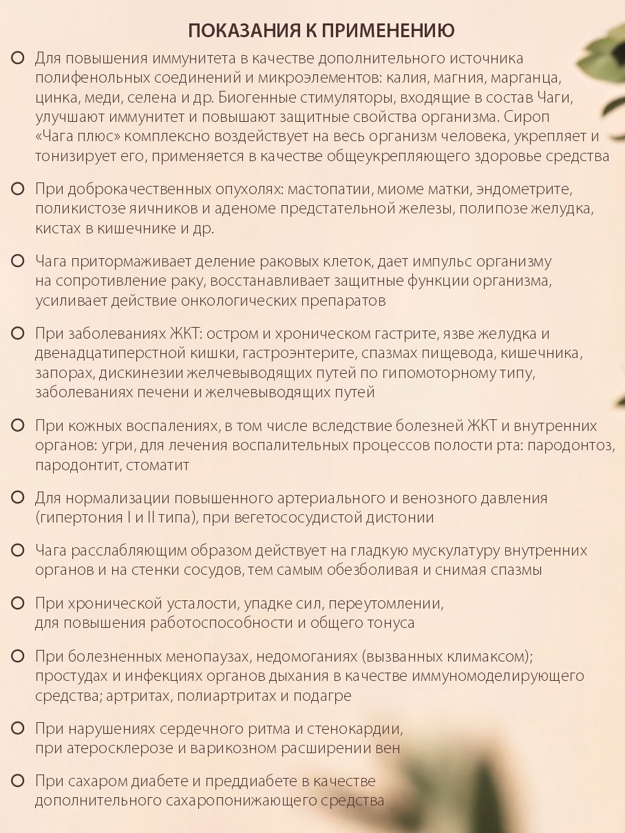 Изображение Сироп Амарант "Чага плюс", для иммунитета, с прополисом и мёдом, 300мл