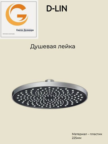 Изображение товара Лейка для верхнего душа