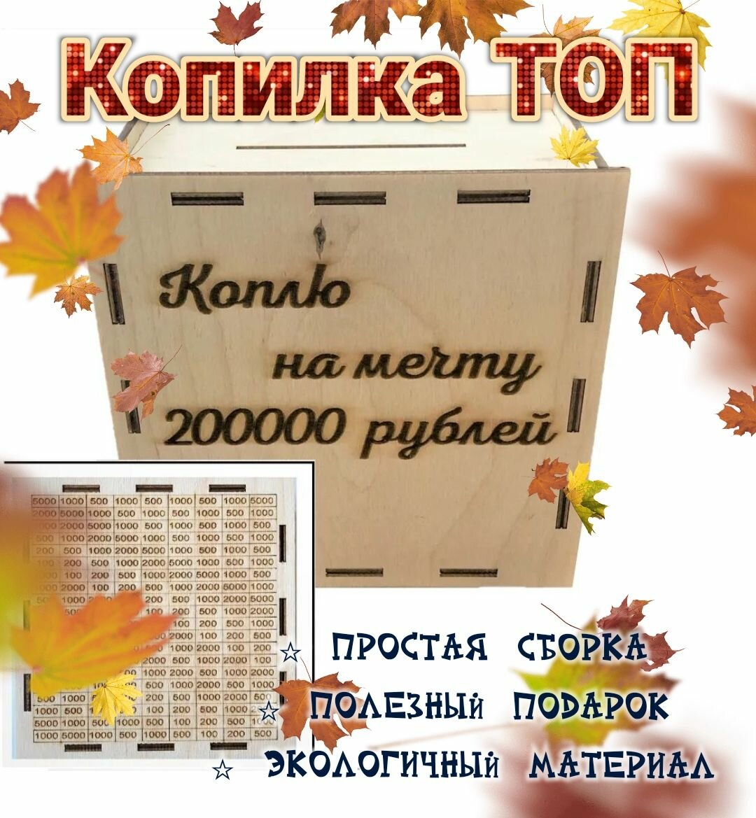 Копилка ТОП Коплю на мечту 200000 руб 15х15х7.5см