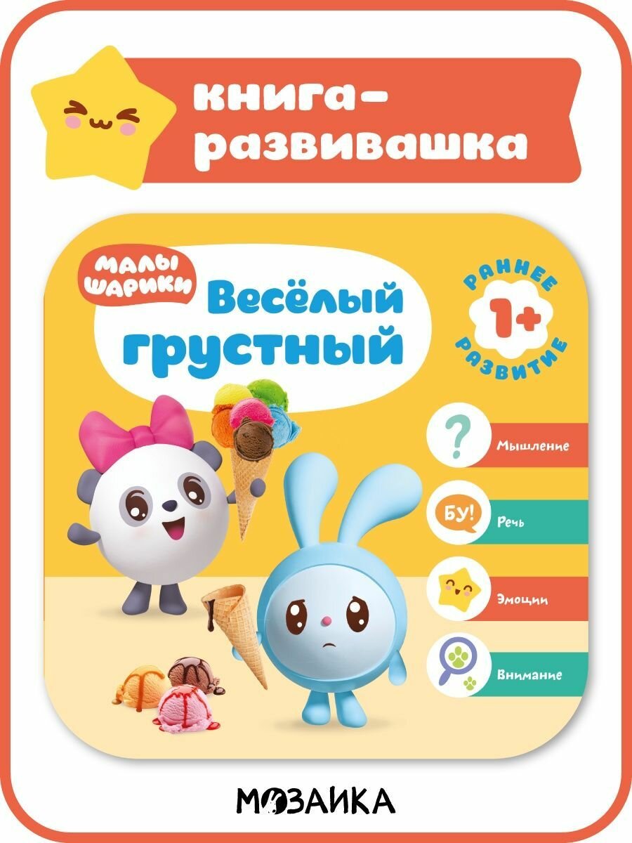 Книжка Веселый - грустный 