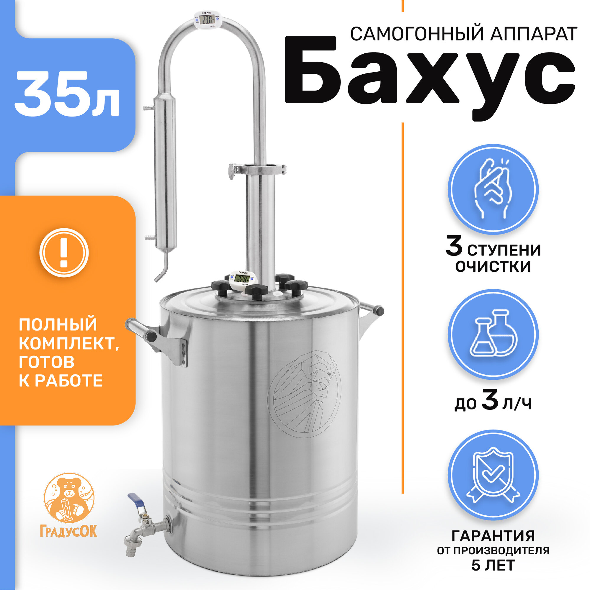 Самогонный аппарат Бахус на 35 литров