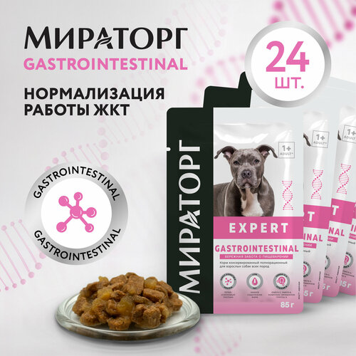 Влажный корм для собак Мираторг Expert Gastrointestinal полнорационный "Бережная забота о пищеварении", кусочки в соусе, в паучах 85 г х 24 шт