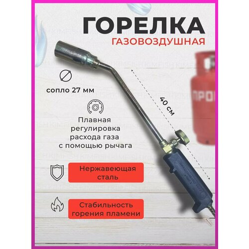 Горелка газовоздушная