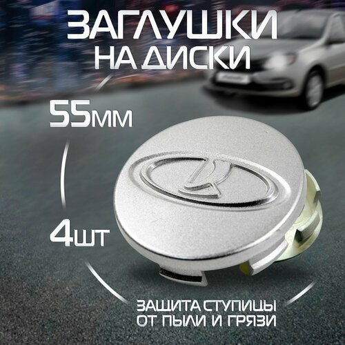 Колпачки на литые диски Лада Lada серый 600₽