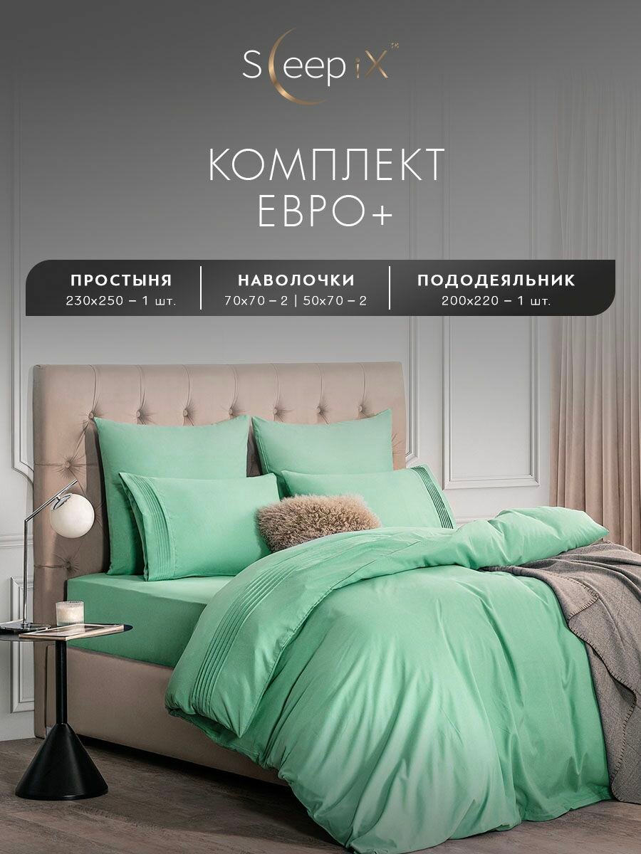 SleepIX Комплект постельного белья Евро+ "Миоко" 200х220-1/230х250-1/50х70-2 сатин, бамбуковое волокно, хлопок, мятный — фото 1