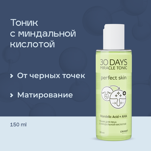 Lavant Тоник для лица с миндальной кислотой очищающий от прыщей и черных точек 150 мл 350₽