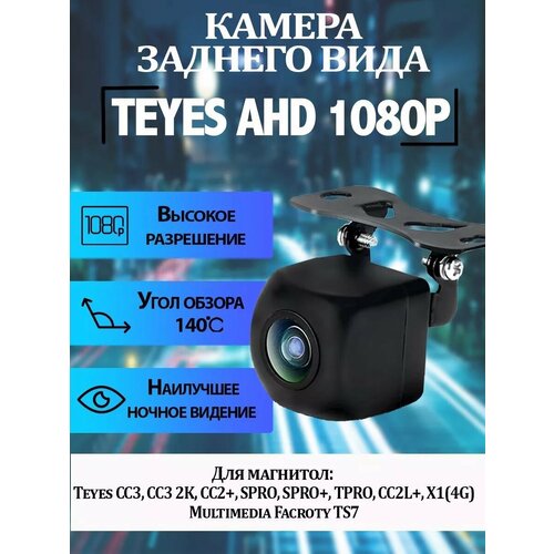 Автомобильная камера заднего вида Teyes AHD 1080p 2400₽