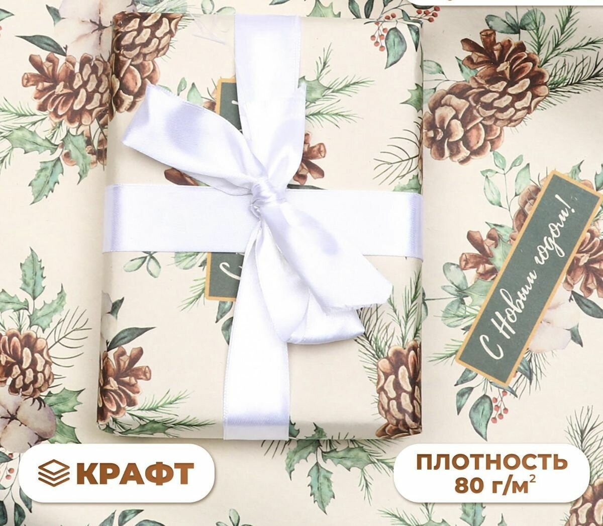 Крафтовая упаковочная бумага Шишки 70х100 см