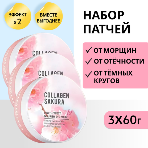 Патчи для глаз от отеков и морщин с Коллагеном, 3 упаковки по 60шт